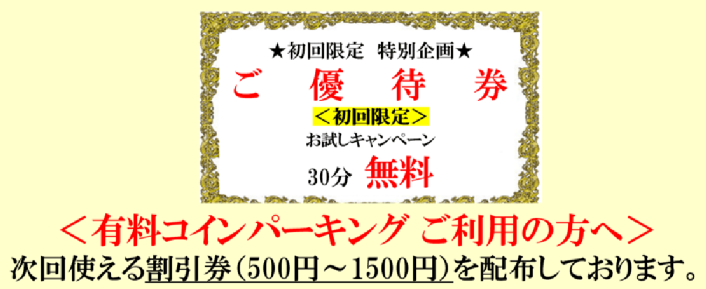 横浜鶴見の指楽　ホームページ初回キャンペーン